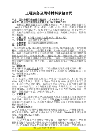 单包工施工合同