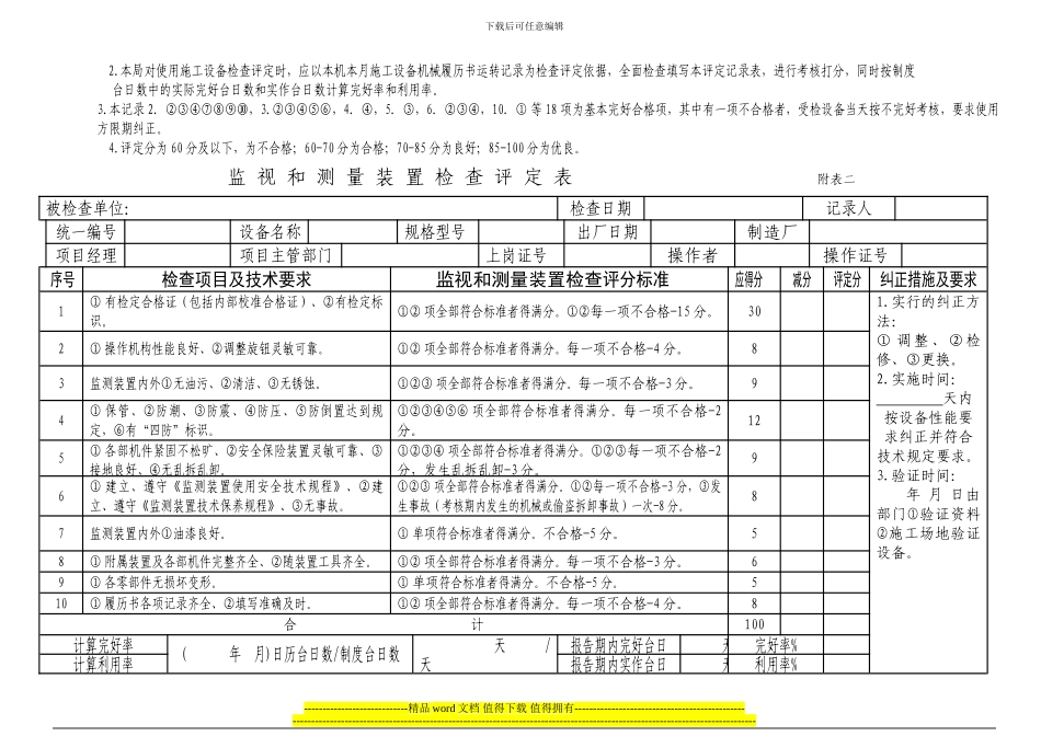 单台施工检查评定表表格_第2页