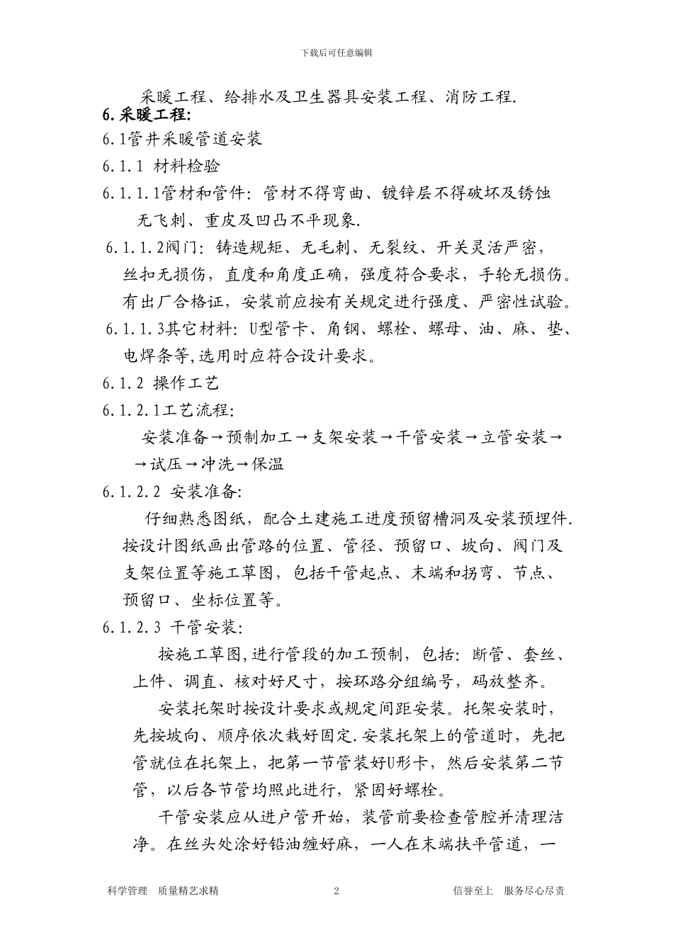 单元楼施工方案_第2页
