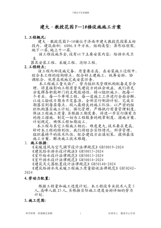 单元楼施工方案