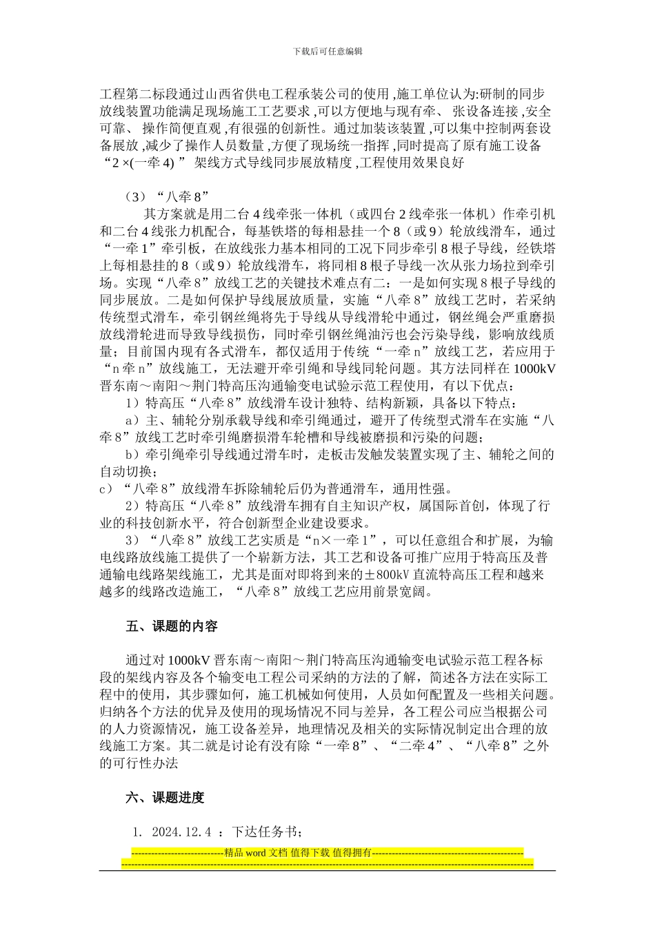 单回八分裂导线张力放线施工设计与工艺_第3页