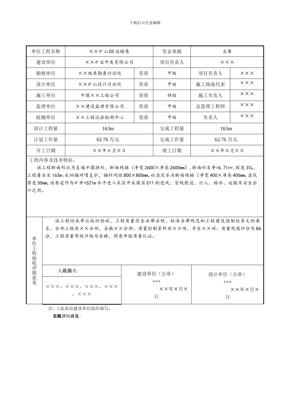 单位工程质量认证申请书_第2页