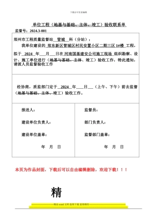 单位工程验收联系单