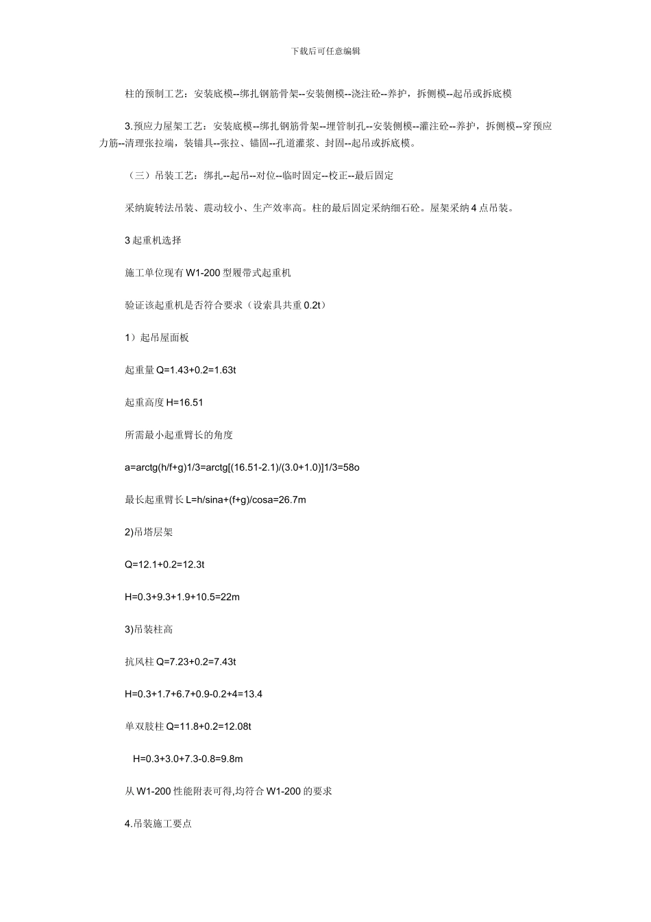 单层工业厂房施工组织设计案例_第3页