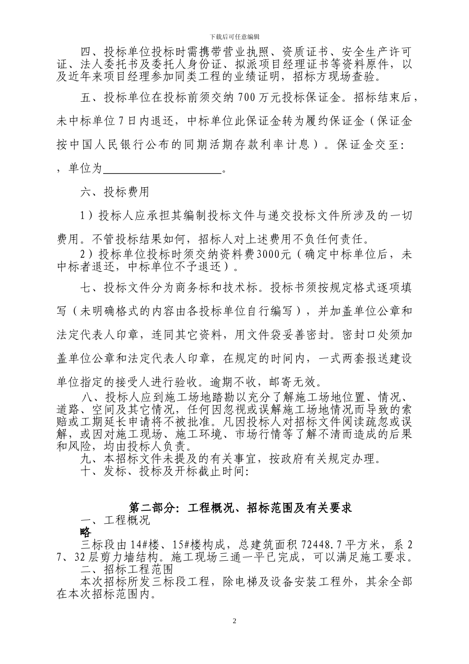 单体楼招标文件_第2页