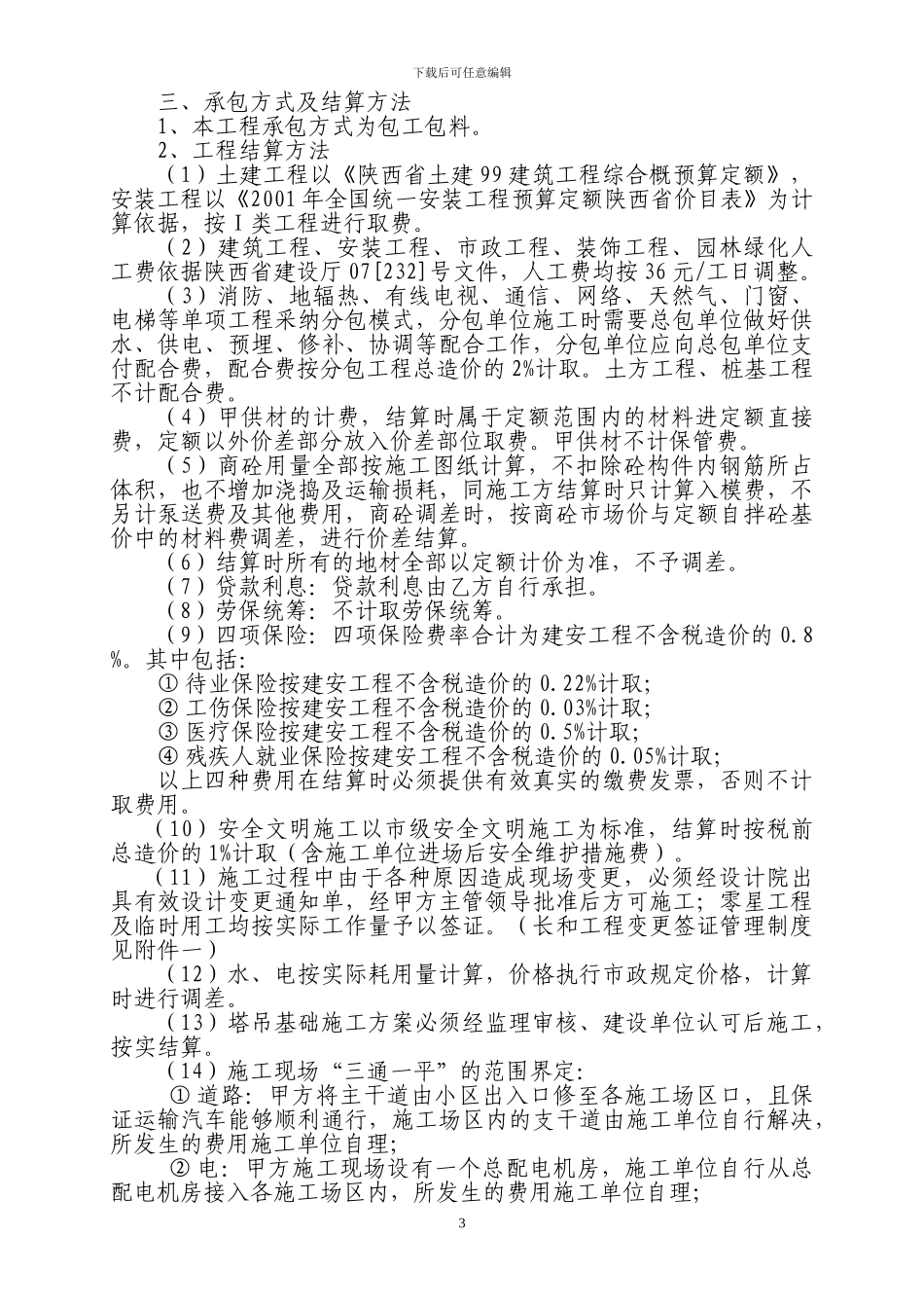 单体楼招标文件_第3页