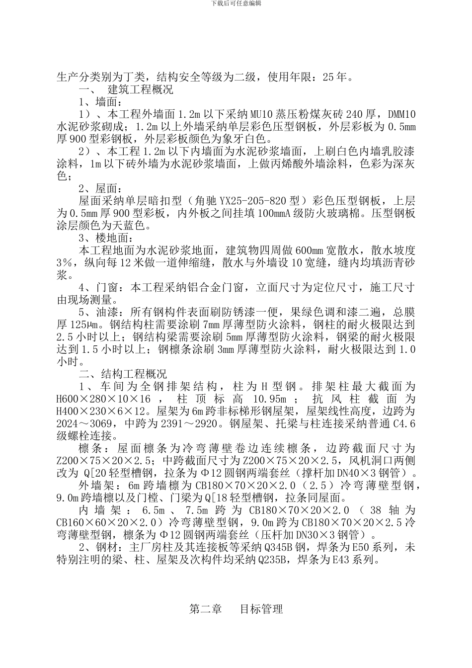 单层钢结构厂房施工组织设计1_第3页
