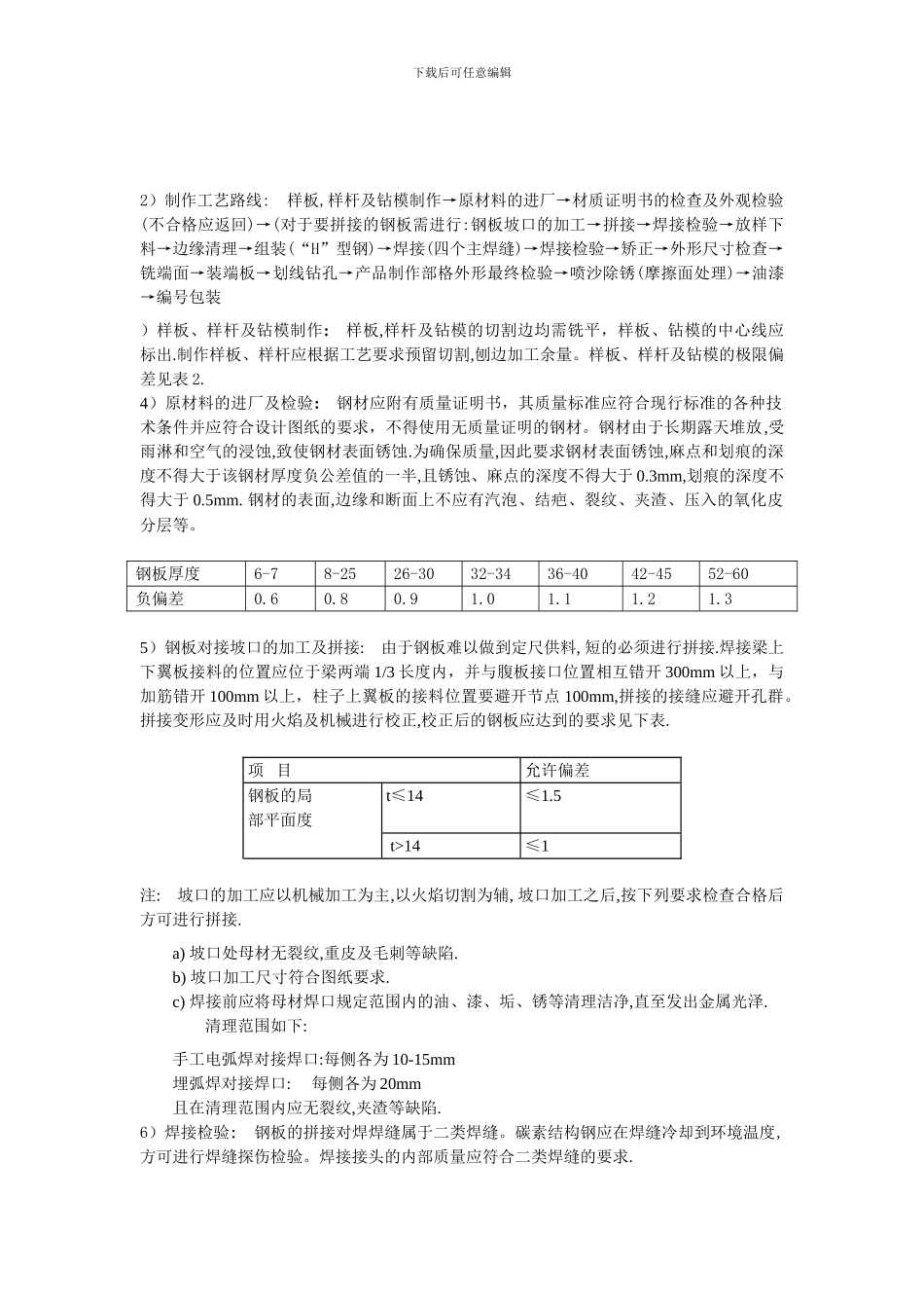 单层门式刚架结构工业厂房施工方案_第2页
