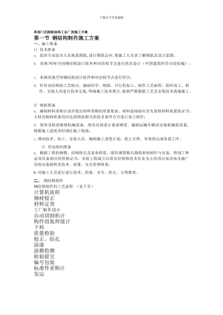 单层门式刚架结构工业厂房施工方案