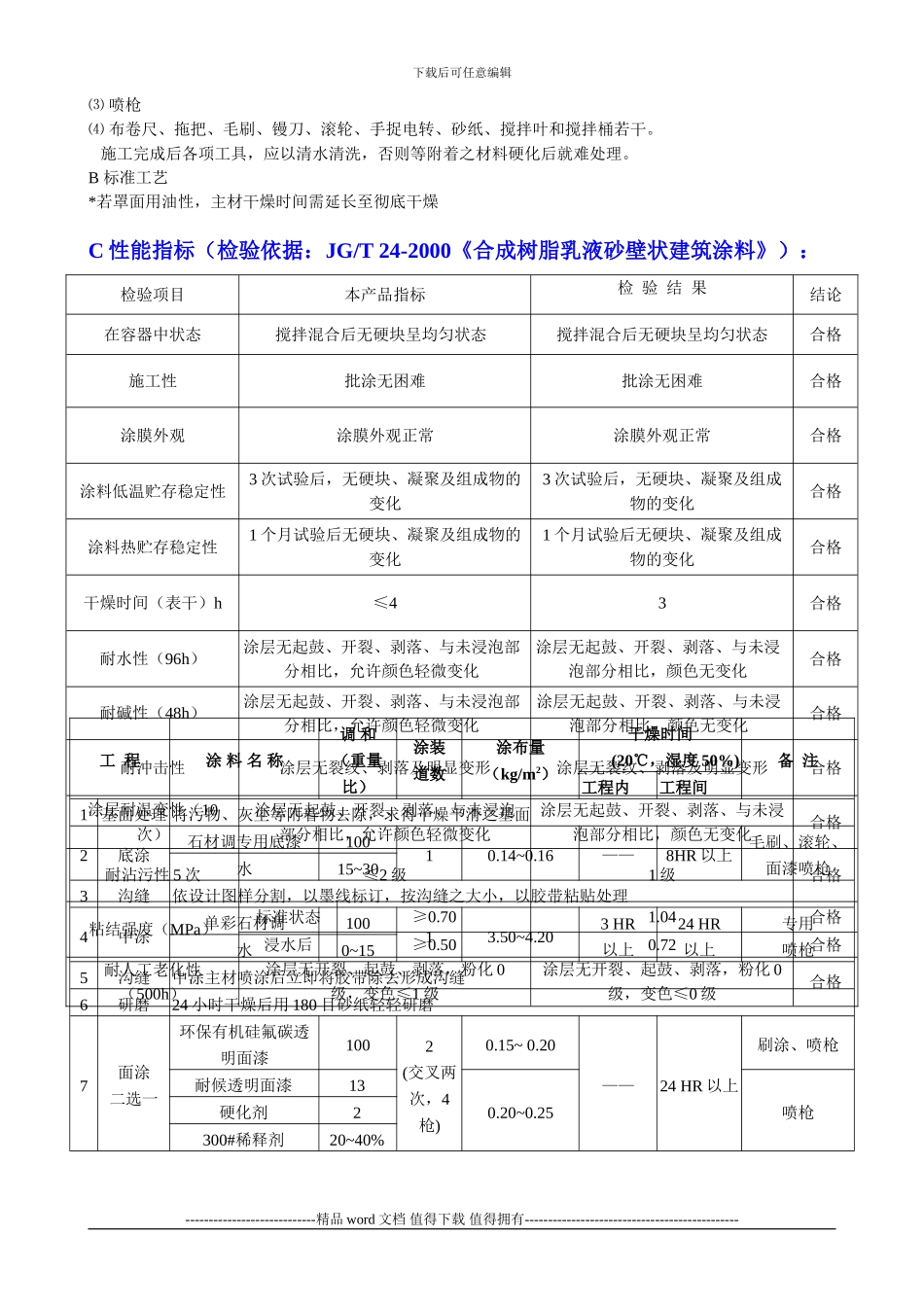 单彩石材调施工组织设计方案_第2页