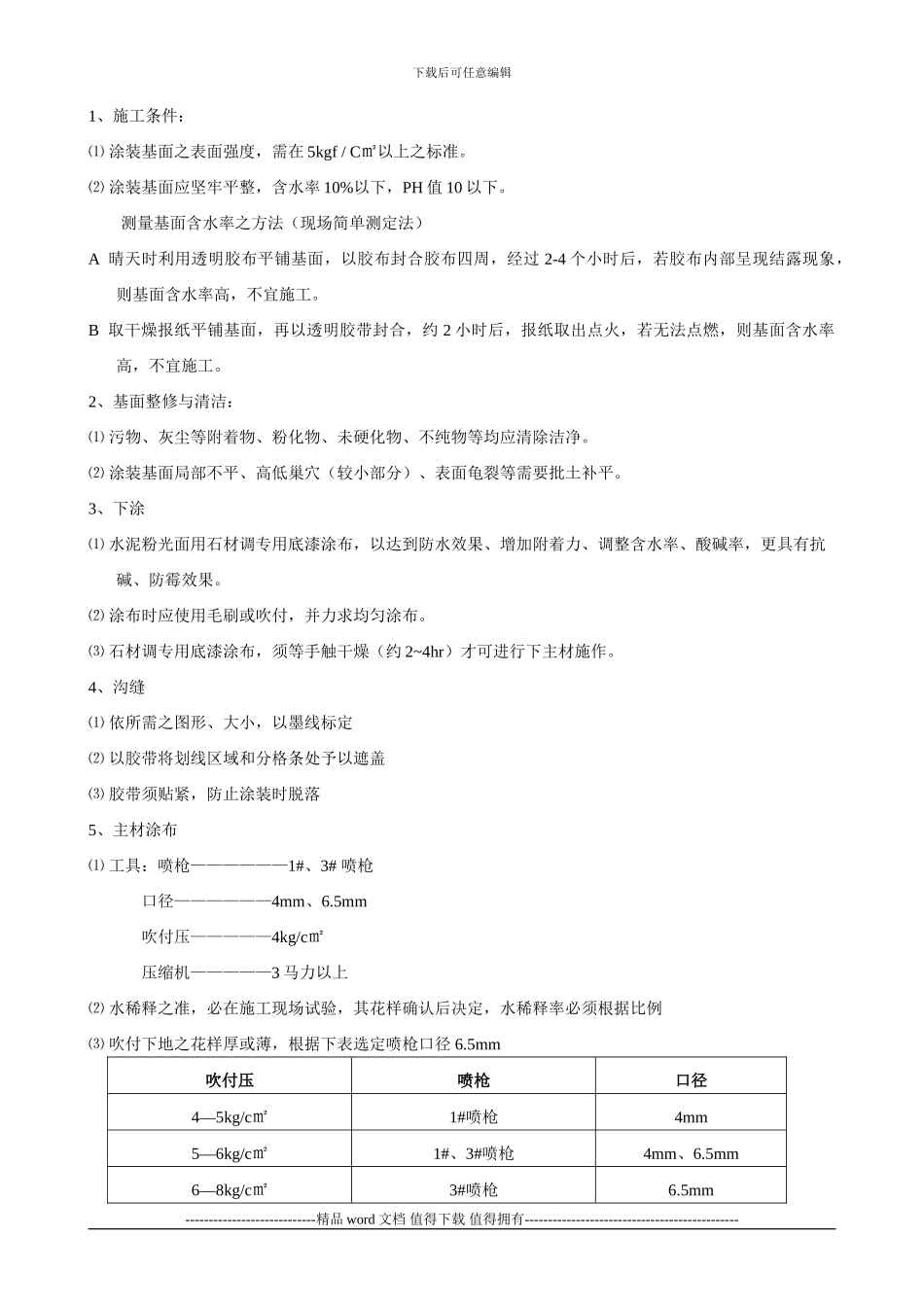 单彩石材调施工组织设计方案_第3页