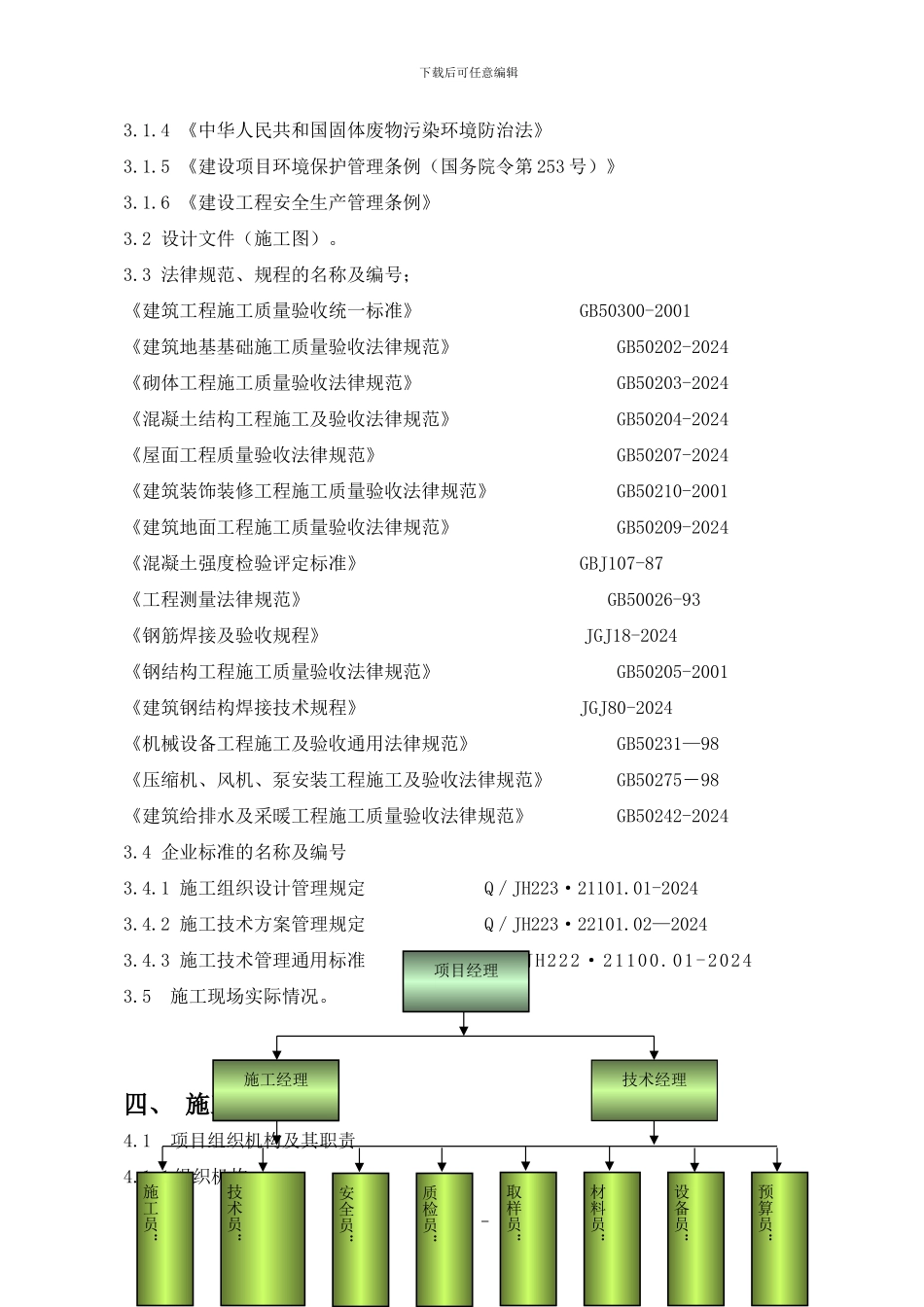单层工业厂房施工组织设计_第2页