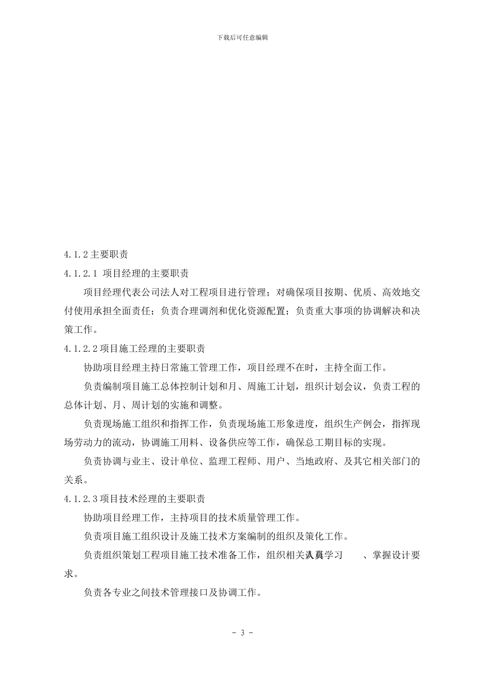 单层工业厂房施工组织设计_第3页