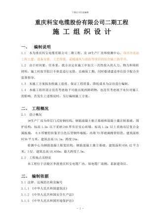 单层工业厂房施工组织设计