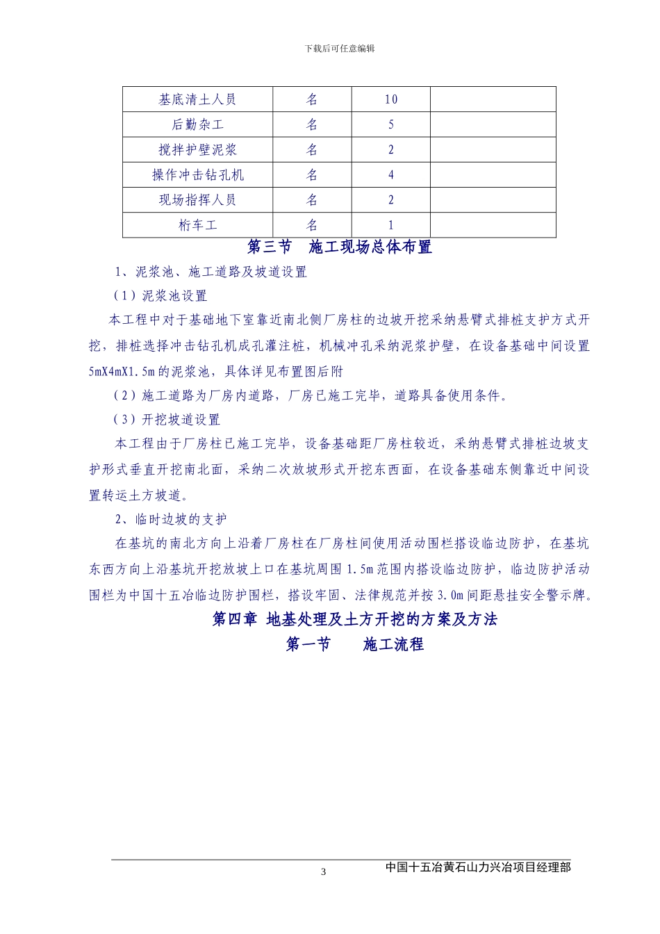 单机架设备基础地基处理及土方开挖施工专项方案_第3页