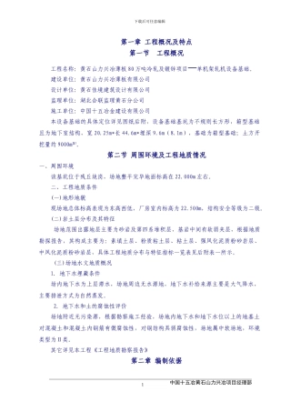 单机架设备基础地基处理及土方开挖施工专项方案