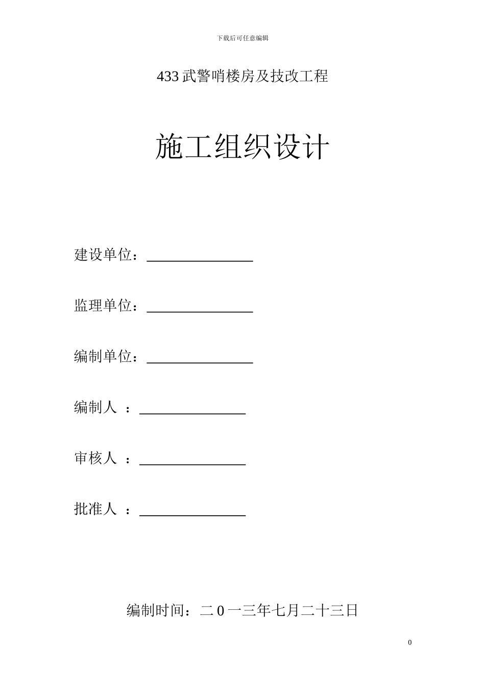 单层钢结构厂房施工组织设计_第1页