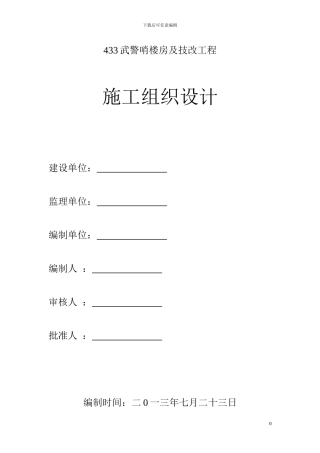 单层钢结构厂房施工组织设计