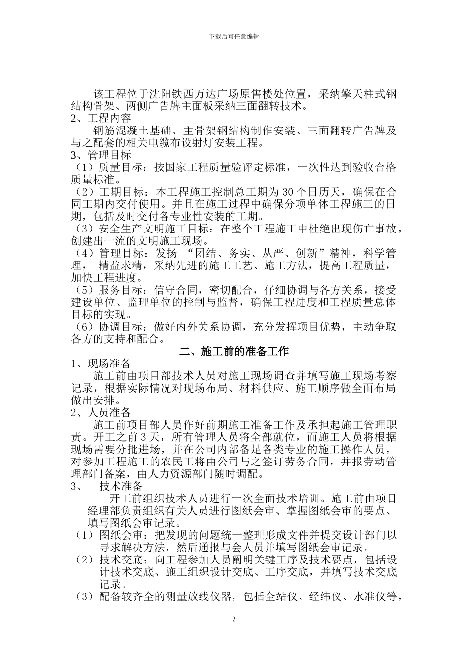 单立柱广告牌施工组织_第2页
