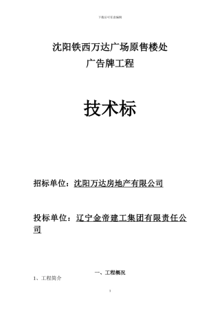 单立柱广告牌施工组织