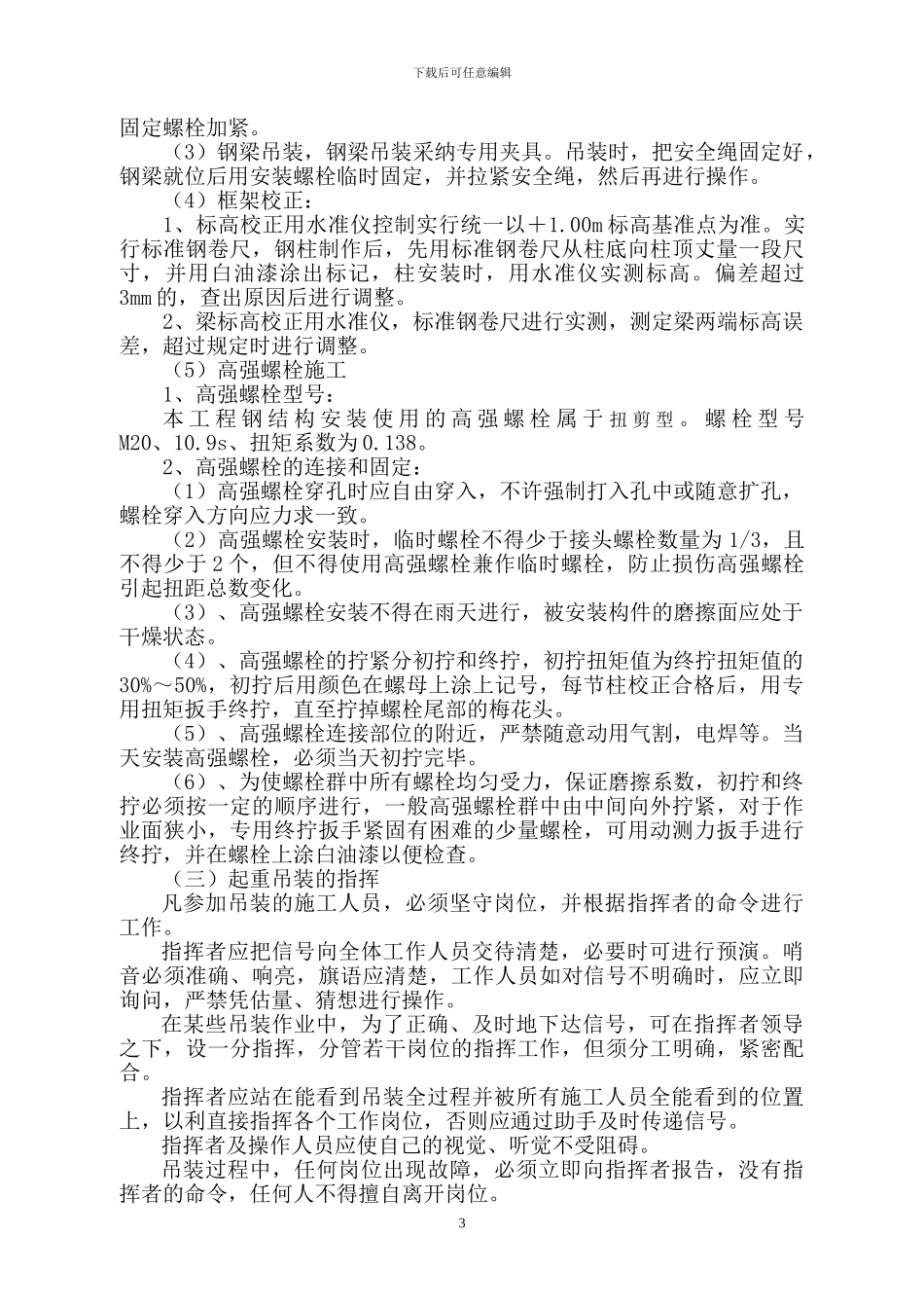 单层钢结构吊装施工方案_第3页