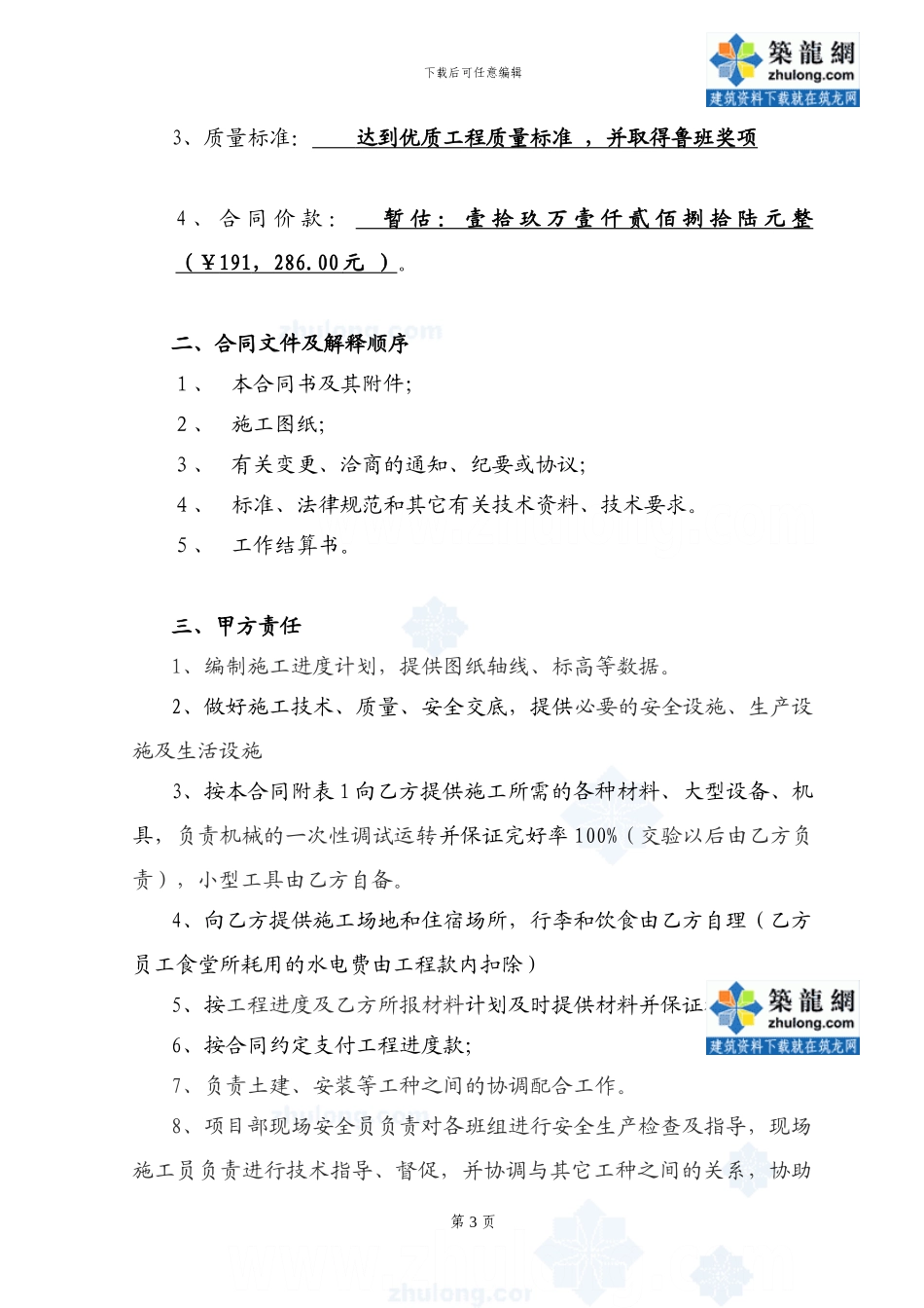 单项作业施工协议书-混凝土工程.-secret_第3页