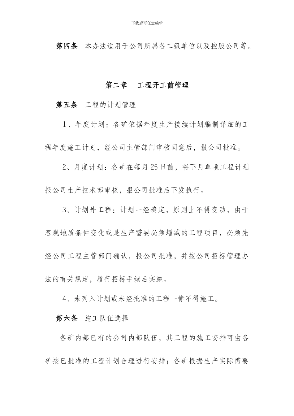 单项工程施工管理办法_第2页