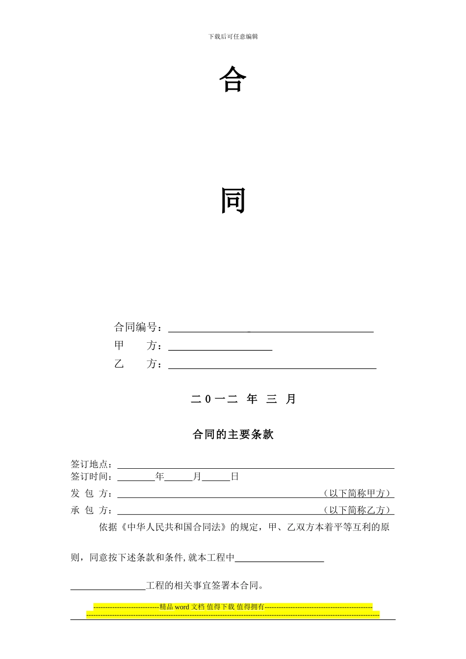 单项施工合同_第2页