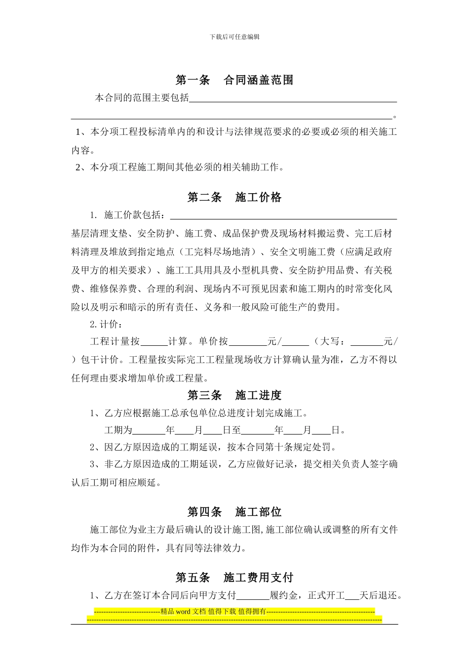 单项施工合同_第3页