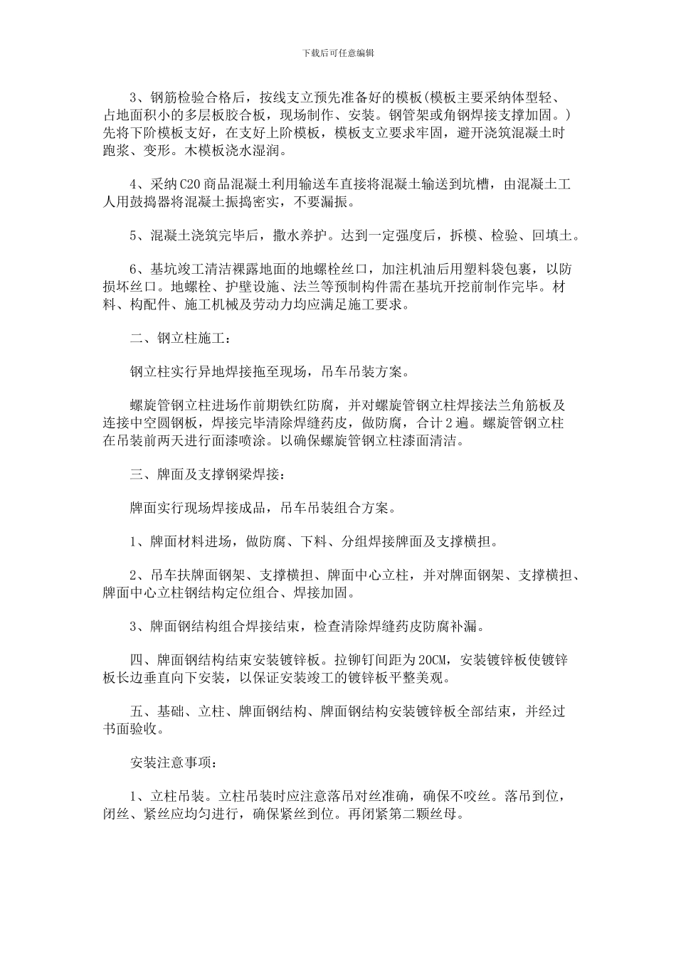 单立柱广告牌施工方案和注意事项_第2页