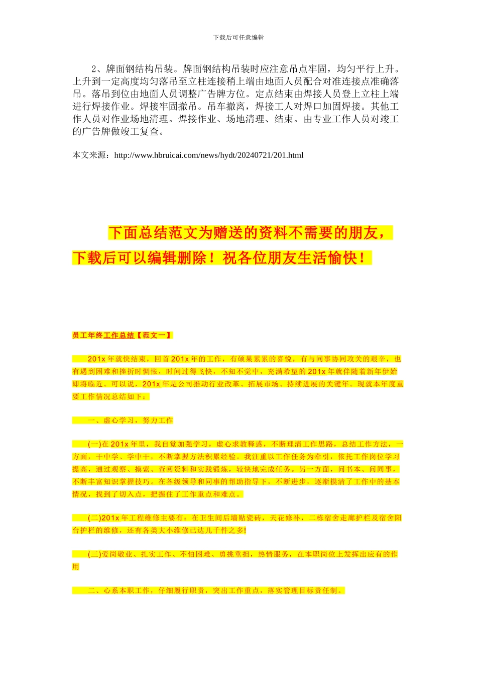 单立柱广告牌施工方案和注意事项_第3页