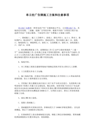 单立柱广告牌施工方案和注意事项
