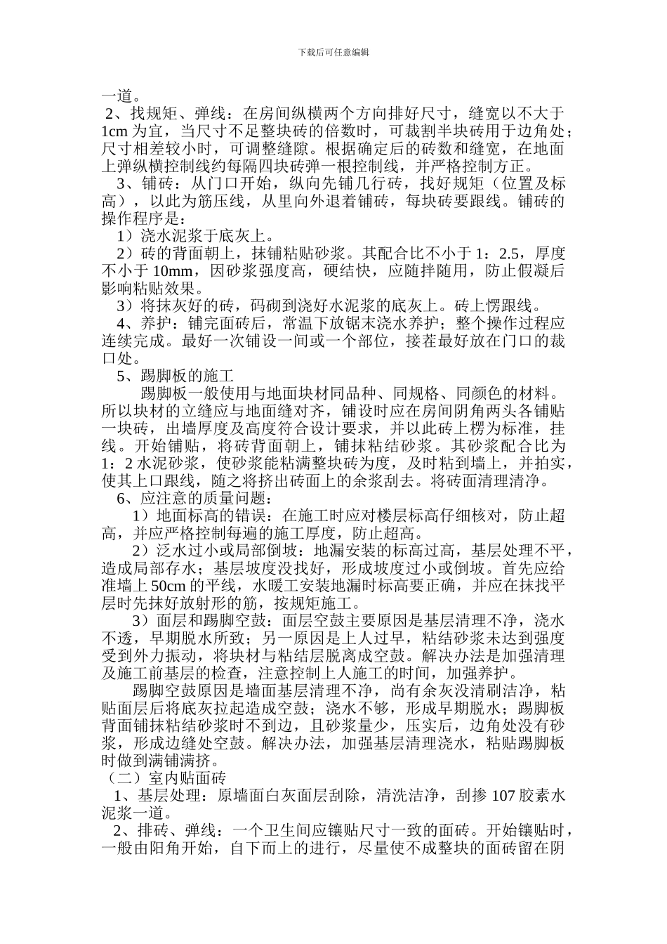 单独装饰施工方案_第2页