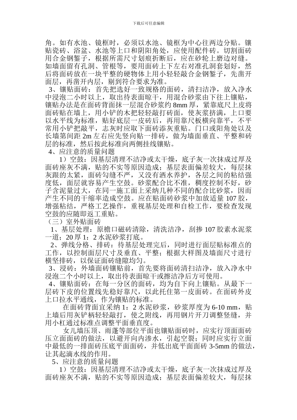 单独装饰施工方案_第3页