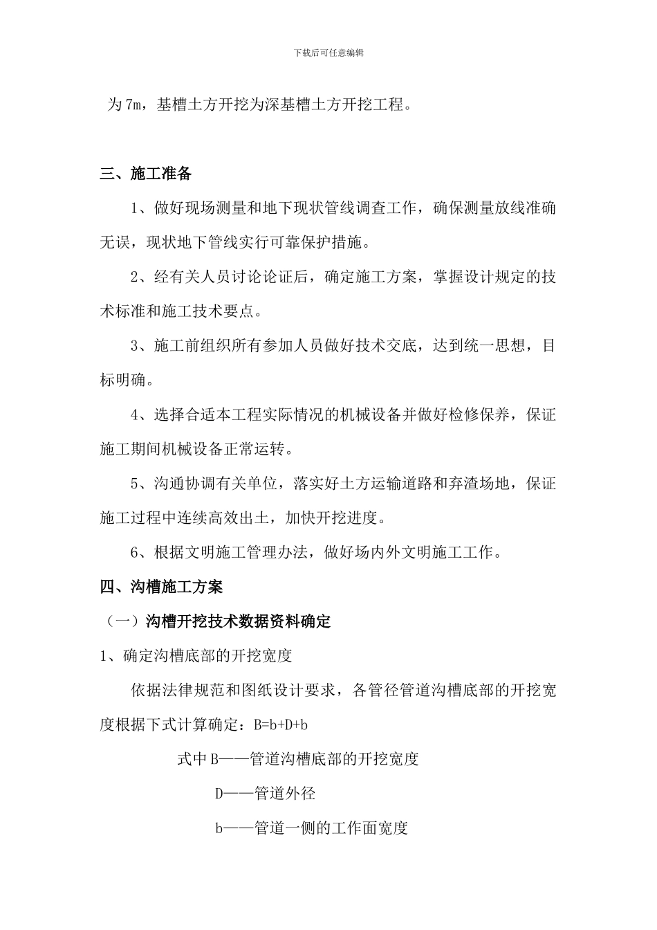 南一环路深基槽施工专项方案_第3页