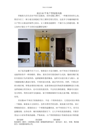 南京60平米户型装修风格