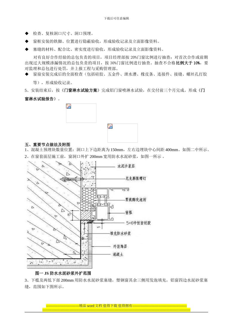 南京万科门窗工程管理制度_第2页