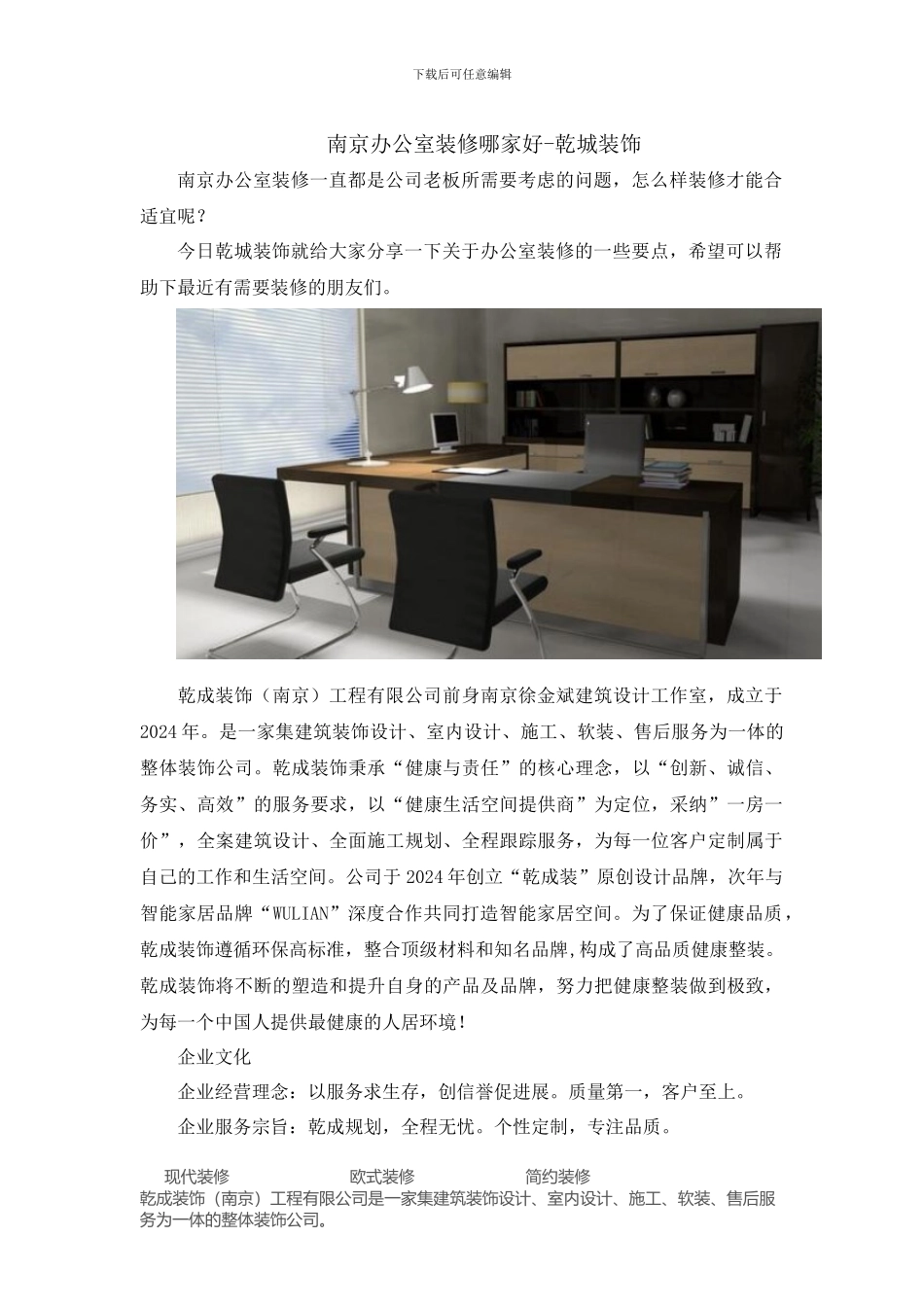 南京办公室装修哪家好-乾城装饰_第1页
