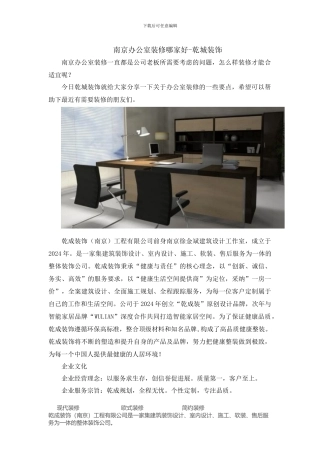 南京办公室装修哪家好-乾城装饰