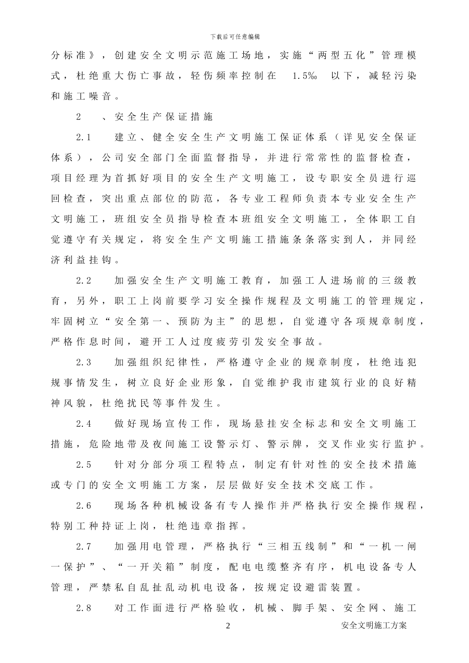 南京中海安全文明施工方案_第2页