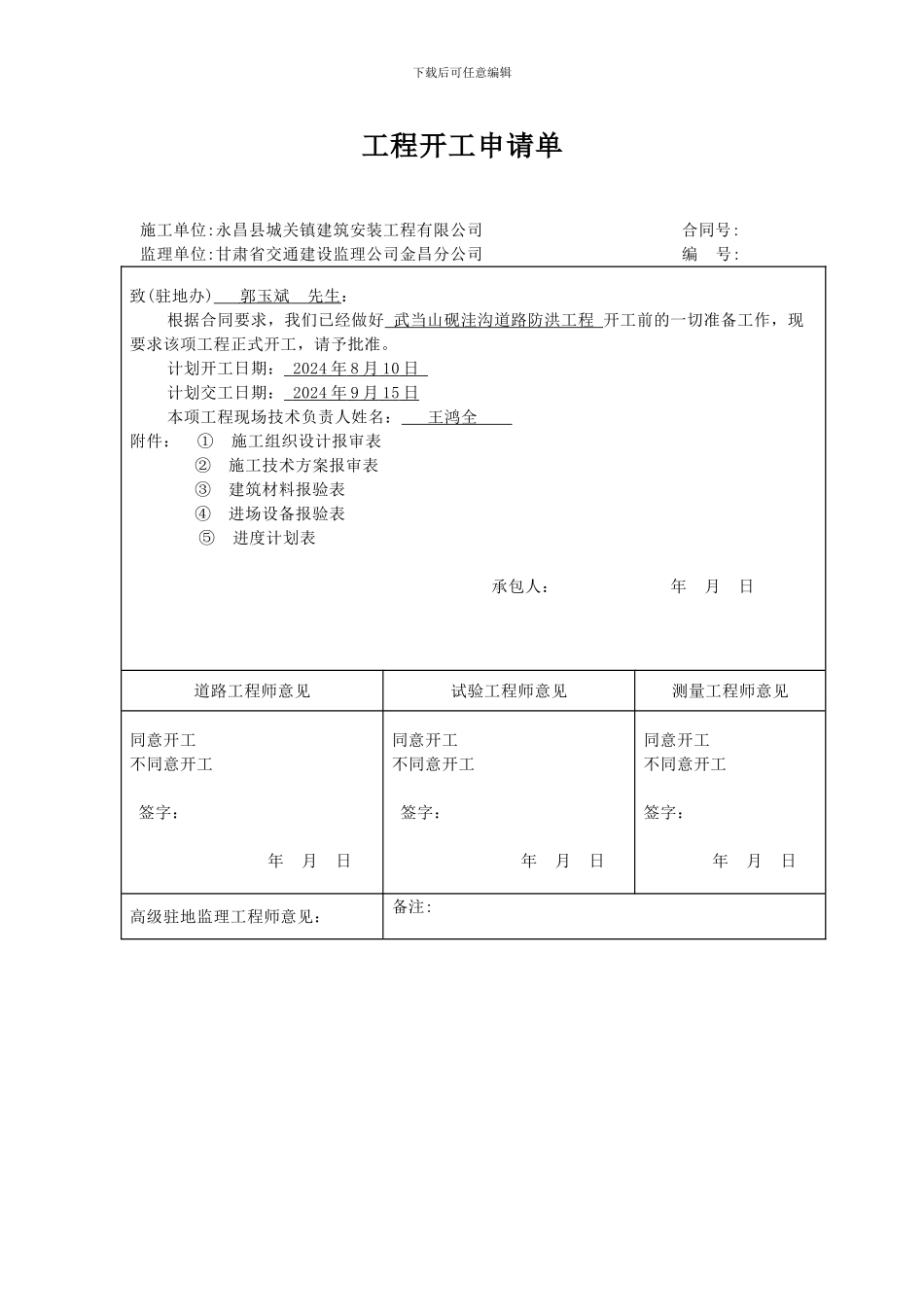 单项工程施工组织设计报审表1_第1页