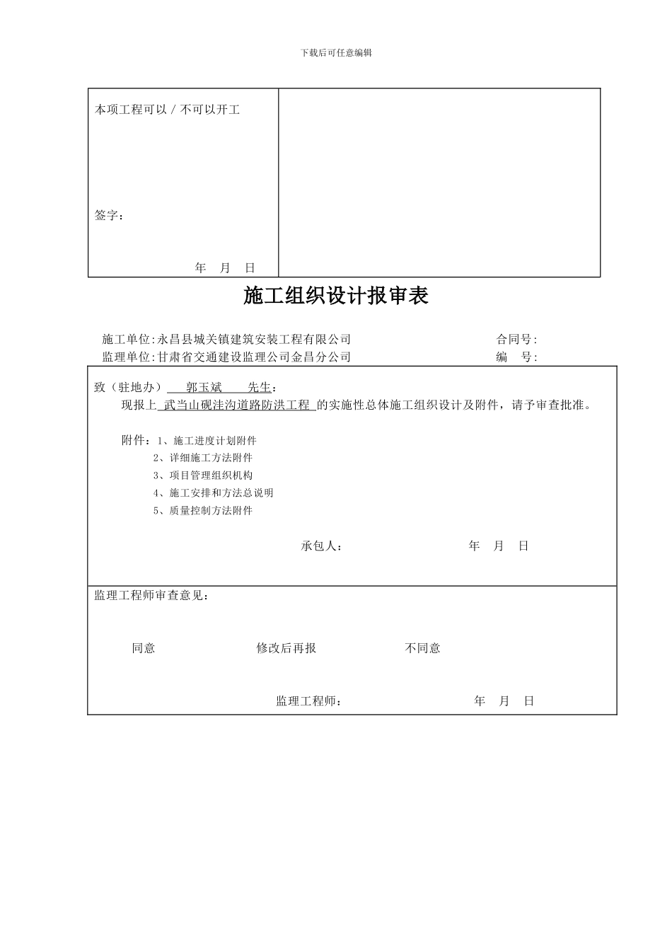 单项工程施工组织设计报审表1_第2页