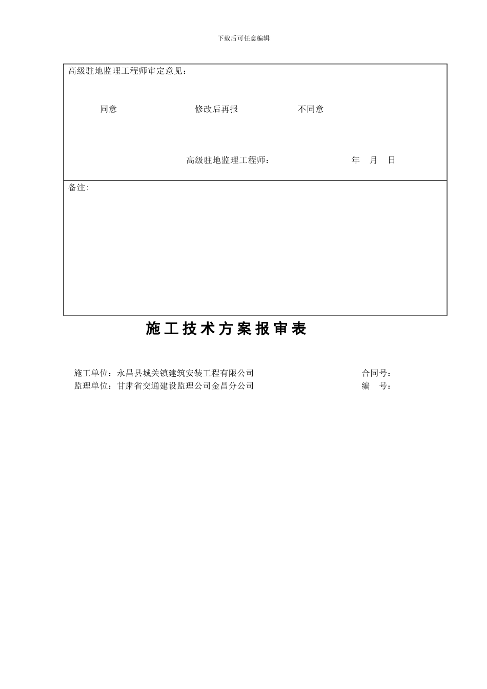 单项工程施工组织设计报审表1_第3页