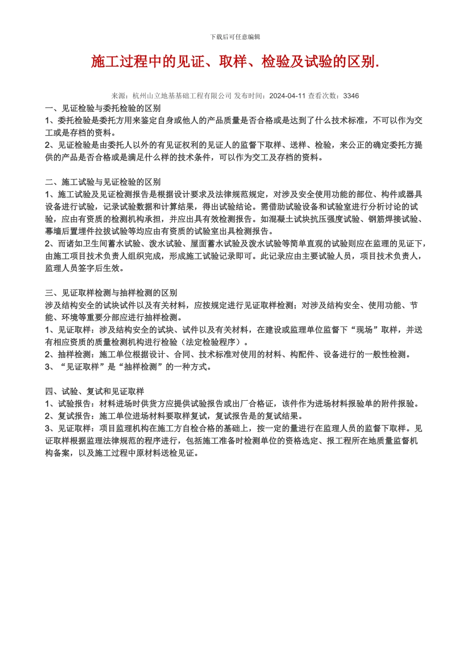 单项工程、单位工程、分部工程、分项工程的定义_第3页