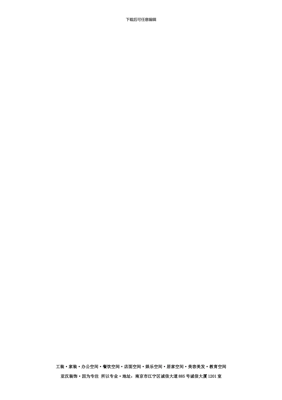 南京办公楼装修设计公司_第3页