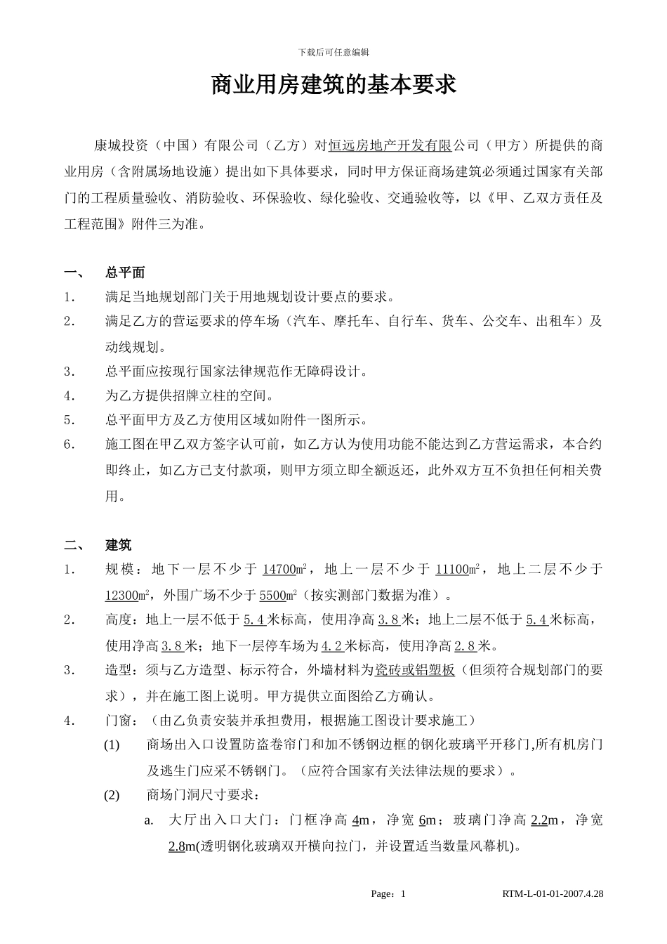 卖场建筑的基本要求润华_第1页