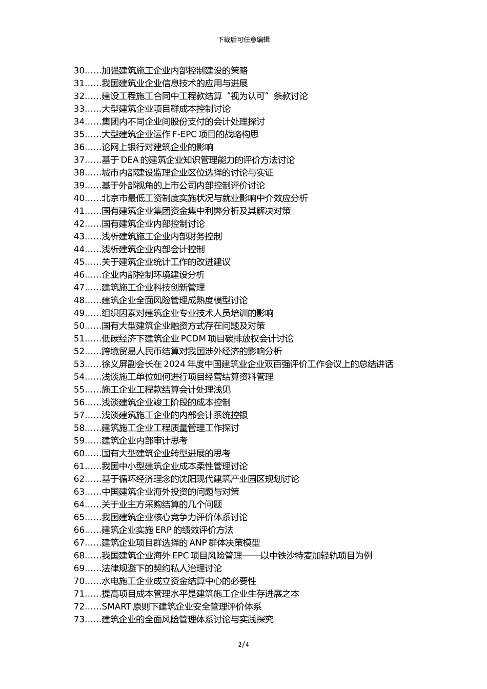 南乐县职称论文发表网-建筑企业内部结算工作论文选题题目_第2页