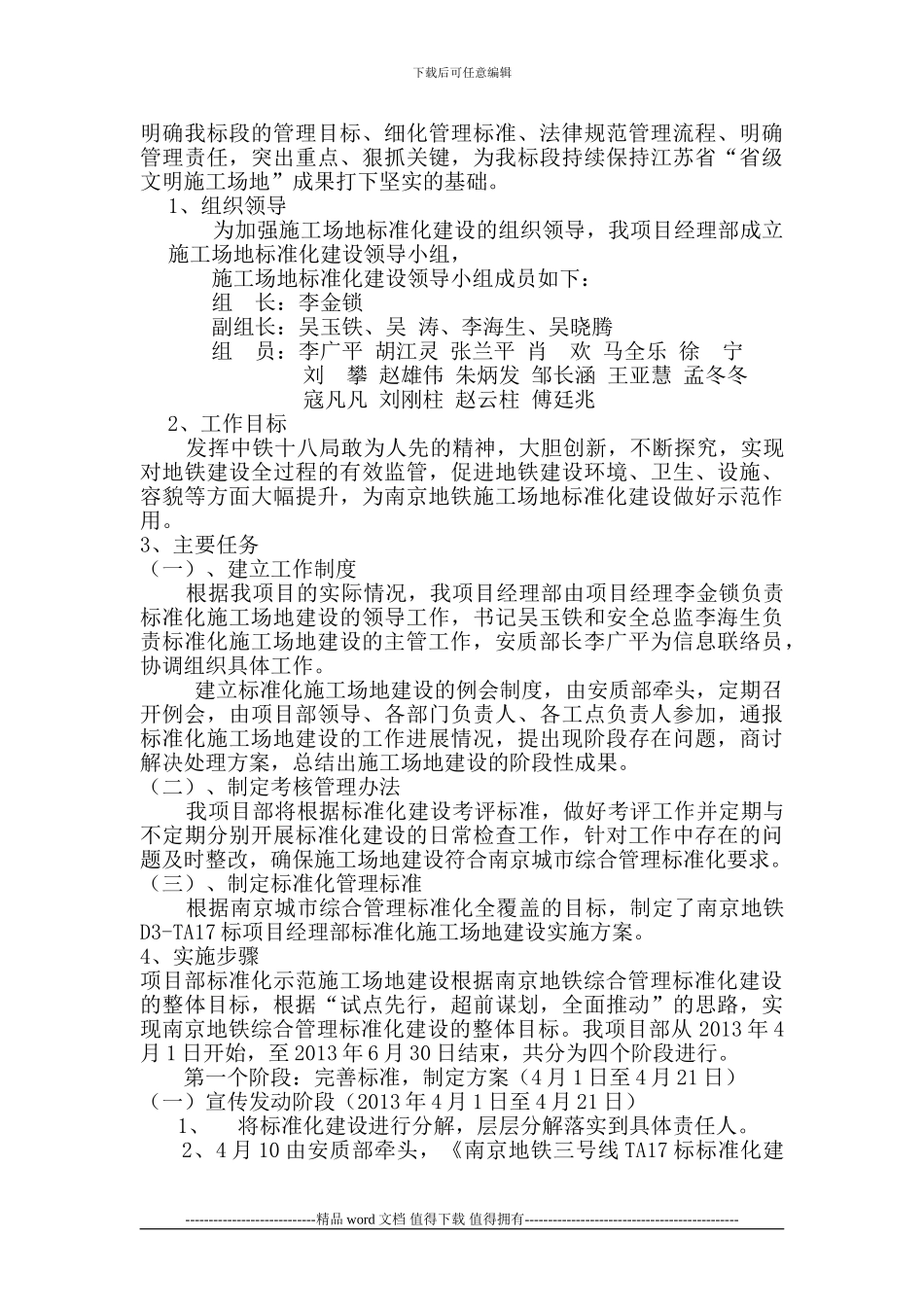 南京地铁D3-TA17标安全生产文明施工方案汇报材料_第2页