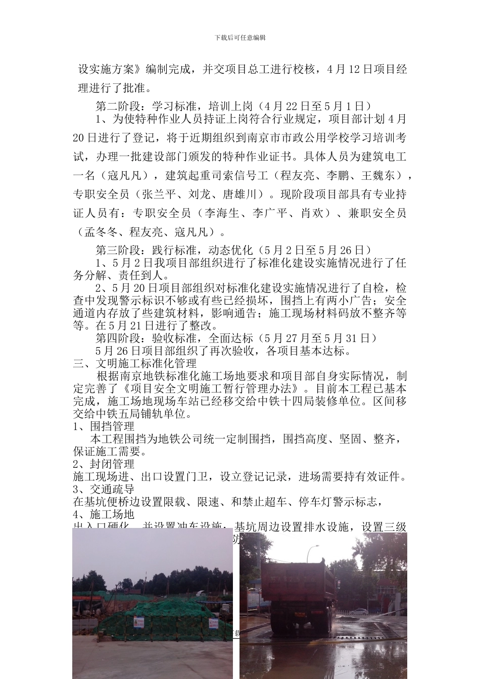 南京地铁D3-TA17标安全生产文明施工方案汇报材料_第3页