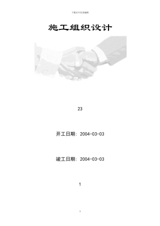 南京国际会议大酒店部分建筑改造装饰装修工程施工组织设计方案